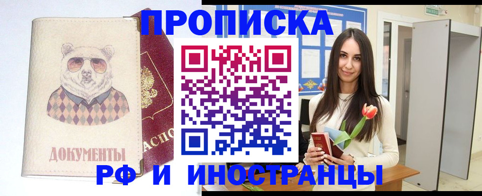 прописка для кредита в Чапаевске