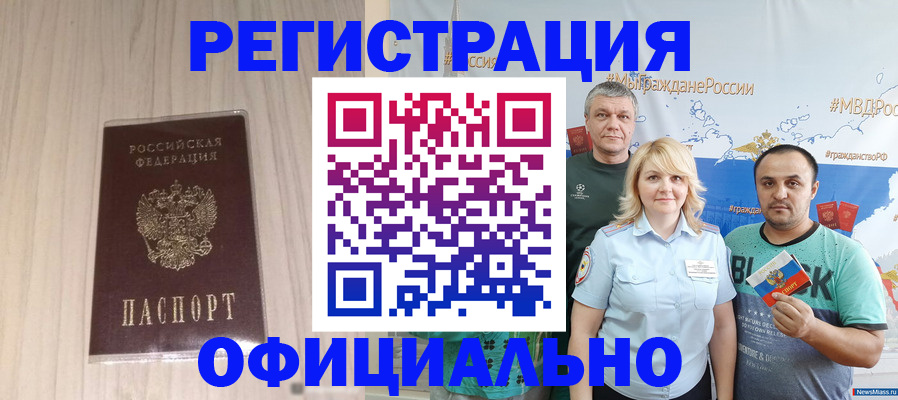 временная регистрация законно в Чапаевске