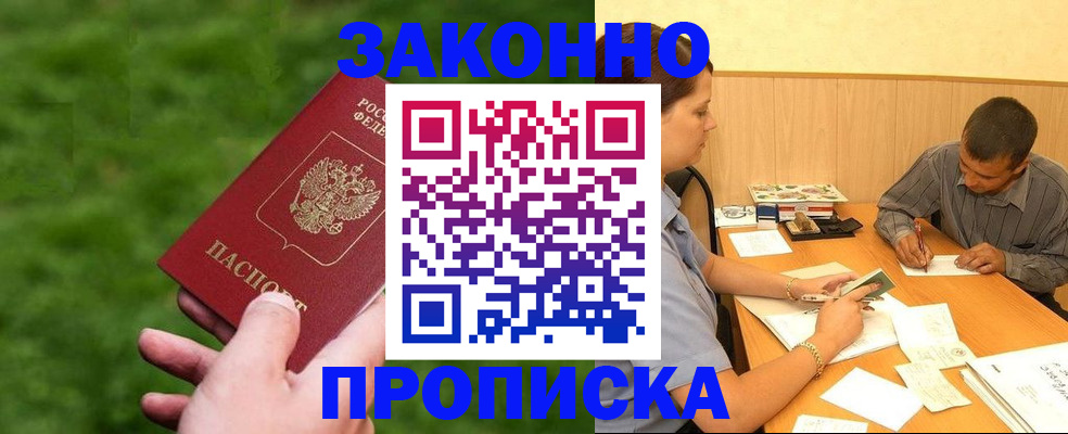 прописка паспорт в Чапаевске