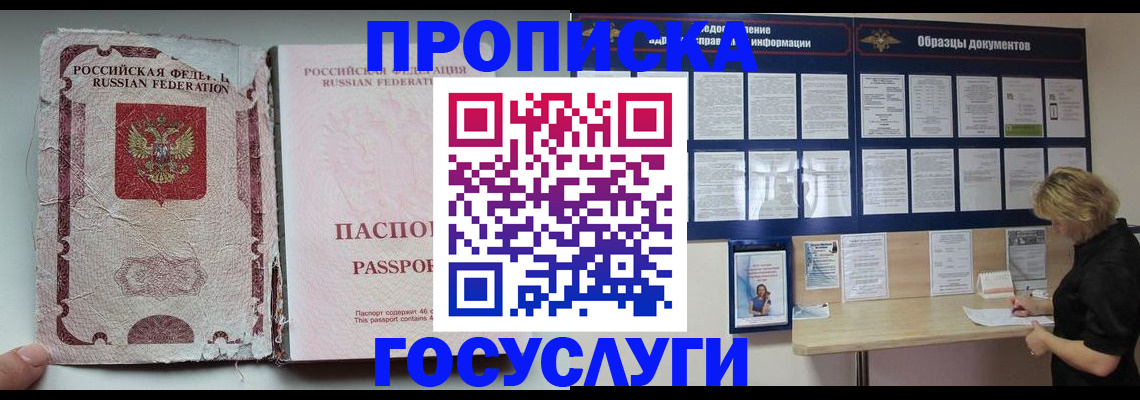 временная регистрация недорого в Чапаевске