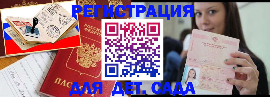 временная регистрация для всех в Чапаевске